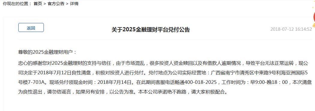 舆情速览 第7页