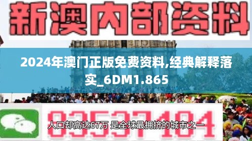 2025年澳门正版免费资料查询,词语释义、专家解析解释与落实与警惕虚假宣传